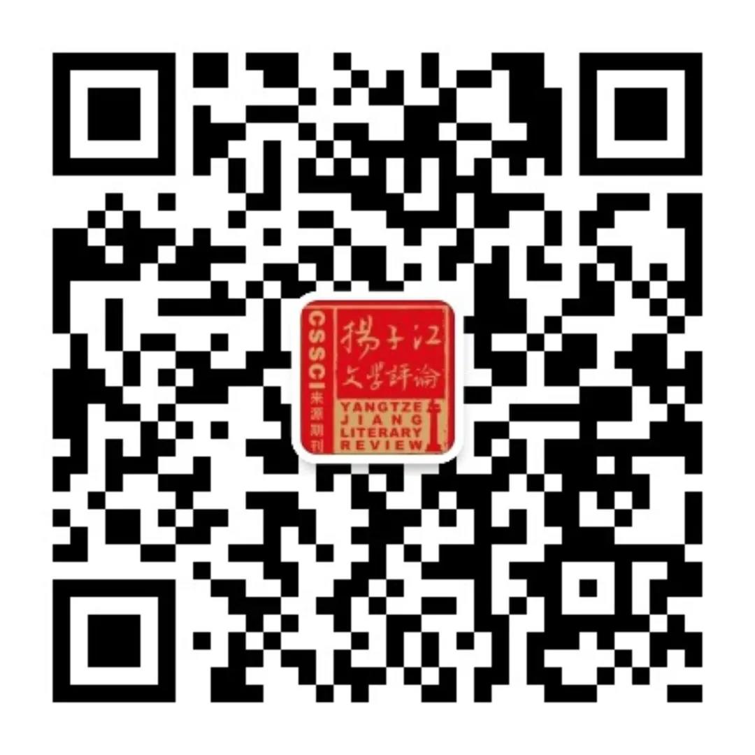 扬子江文学评论